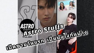 Umaining : Astrostuffs​ของCEOวชิ​เปิดขายวันแรก​ อาการมันเป็นงัยไหนเล่ามาซิ