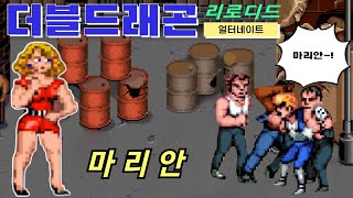 [오픈보] 더블드래곤 리로디드 얼터네이트 \