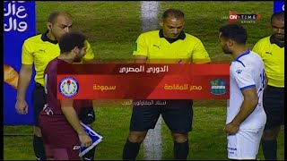 ملخص مباراة مصر المقاصة وسموحه 1 - 1 الدور الأول | الدوري المصري الممتاز موسم 2020–21