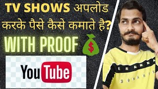 How to Upload TV Serials on YouTube Without Copyright Strike and Earn Money Online Unlimited🤑🤑