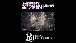 【BLESS UNLEASHED】星取りゴトス発見！ #mmorpg