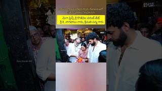 పిఠాపురం శ్రీ కుక్కుటేశ్వర స్వామి దేవాలయంలో నాగబాబు ఫ్యామిలీ❤️🙏|#varuntej #megafamily #viral #shorts