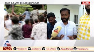 'മുഴുവൻ വിദ്യാർത്ഥികൾക്കും പ്ലസ് വൺസീറ്റ് കിട്ടുന്നവരെ KSU സമരവുമായി മുന്നോട്ട് പോകും'