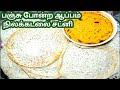 கிராமத்து முறையில் பஞ்சு போன்ற ஆப்பம் நிலக்கடலை சட்னி | Village style Appam Tamil Recipe