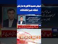 Dunya News Headlines 04 PM | Faiz Hameed Court Martial | Alarming Revelations #shortsfeed #shorts