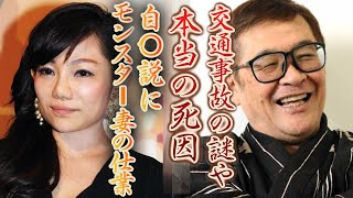 ドリフ仲本工事さんの死去に残る謎がヤバすぎる…27歳年下嫁へバッシングやゴミ屋敷、不自然な事故真相に一同驚愕