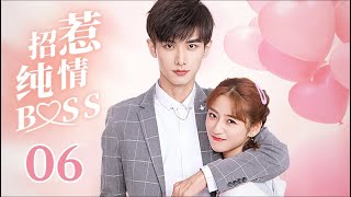 MUTLISUB【招惹纯情BOSS | Provoke My Love】▶EP 06💗邻居变同居，纯情霸总粘上元气少女 (赵弈钦，丁一一)🍎偶像甜宠剧 | Chinese Drama