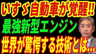 【海外の反応】ディーゼルでEVに大勝利⁉いすゞ自動車の技術に世界が驚愕した理由とは・・・