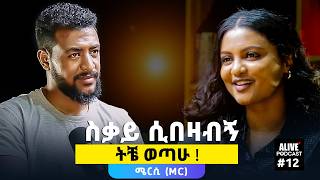 ስራዬ ሰው ፊት መቆም ነው|እራስን ማመን|መደበቅ አልወድም|self confidence @Techawach #abrhamfantu #ethiopianpodcast #mc