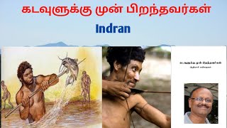 கடவுளுக்கு முன் பிறந்தவர்கள் by Indran; |Book Talk Tamil,