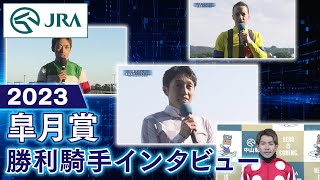 【勝利騎手インタビュー】2023年 皐月賞 | JRA公式