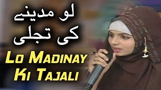 Lo Madinay Ki Tajali | Naat | Ramazan 2018 | Aplus