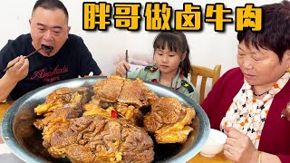 胖哥减肥第5天后，第一次吃自己做的卤牛肉，味道相当的巴适【胖子视界】