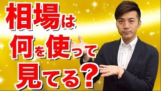 リアルタイムチャートは何を使って見てる!?一般的に何が１番使われているのか？やはりカスタマイズもできるあの海外の...？FX道 一問一答 初心者向け 入門講座