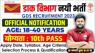 INDIAN POST OFFICE RECRUITMENT 2023 | POST OFFICE 40889 VACANCY | ELIGIBILITY,SYLLABUS, EXAM PATTERN