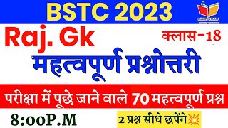 Bstc परीक्षा 2023 / राजस्थान Gk के महत्वपूर्ण प्रश्न / Bstc classes 2023 / online classes bstc 2023