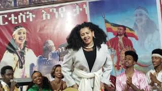 የንግስቷ ውዝዋዜ _ ከልጆቿ ጋር _ አርቲስት እንየ ታከለ