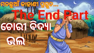 Chori bidya bhala l End part l odia gapa l gapa l odia horror story l odiagapa l manachhuan kahani l