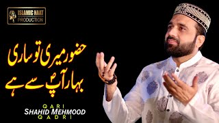 Hazoor Meri To Sari Bahar AP Sy Hai || Qari Shahid Mahmood Qadri || New kalam 2022 || INP