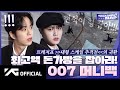 [TREASURE MAP] EP.60 💼 최고액 돈가방을 잡아라! 💵 007 MONEY BAG