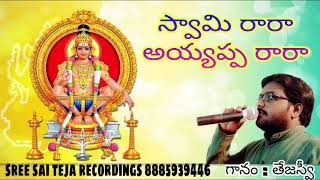 Swami rara ayyappa rara || స్వామి రారా అయ్యప్ప రారా || Latest Ayyappa devotional songs 2020 Tejaswi