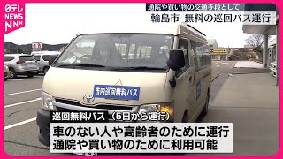 【能登半島地震】輪島市・珠洲市で被災者の健康守る取り組み