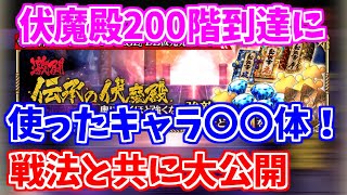 【ロマサガRS】伏魔殿200階制覇までの攻略手順を徹底解説！【ロマンシング サガ リユニバース】