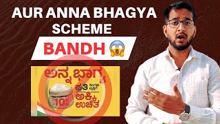 Anna Bhagya Scheme Bandh 🚫 | Ab Paise Nahi Milenge 😱