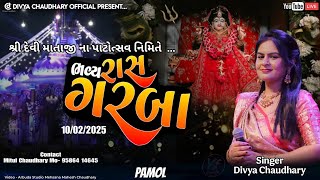 🔴LIVE || Divya Chaudhary || ભવ્ય રાસ ગરબા 2025 || ગામ - પામોલ  || ૧૦-૦૨-૨૦૨૫