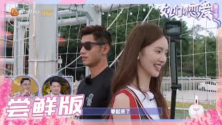 【尝鲜版】画面太好笑！金晨计划空中约会张继科吓到腿软《女儿们的恋爱3》Meeting Mr.Right S3 EP3【芒果TV心动频道】