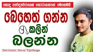 Channel a doctor| බොරුවට සල්ලි නාස්ති නොකර බෙහෙත් ගන්න| Nutritionist Navod Wijethunga