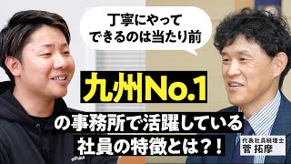 【税理士法人アップパートナーズ】成長し続ける九州No.1税理士法人で活躍している社員の特徴・承継時、苦労したことに迫る