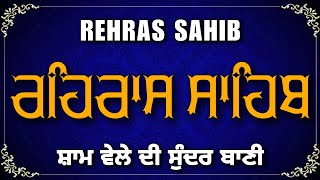 Rehras Sahib Path Full | ਰਹਿਰਾਸ ਸਾਹਿਬ ਪਾਠ | Rehras Sahib Full Path | Rehras Sahib #rehrassahib #wmk