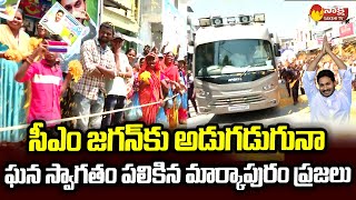 Markapuram People Grand Welcome To CM Jagan | CM YS Jagan Markapuram Tour  @SakshiTVLIVE