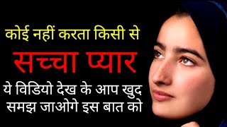 धोखे से कैसे बचें |  Best Motivational speech | inspirational quotes New Life motivation