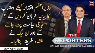 The Reporters | Sabir Shakir | ARYNews | 22 April 2021