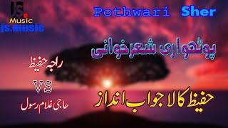 New Pothwari Sher   Hit Mokabla 2024- Raja Hafeez vs Haji Ghulam Rasool || JS.Music ||