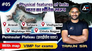 #Indian_Geography | Physical features of India | Peninsular Plateau समझिये विस्तार से By Tarun Sir