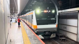 E233系0番台トタT4編成東京発車