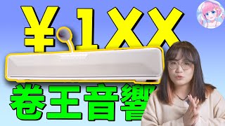 卷王！只卖100多？！！这音响能用吗？！迈从G20 Pro入手体验｜木瓜椰奶冻丶