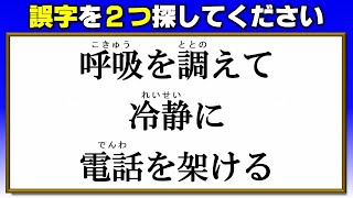 【違和感誤字探し】意外と難しい一文校閲クイズ！8問！