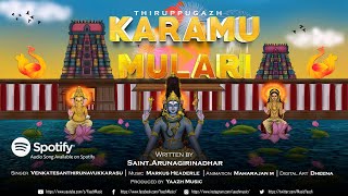 Thiruppugazh karamumuLariyin (thiruvArUr) | திருப்புகழ் கரமு முளரியின்  (திருவாரூர்)