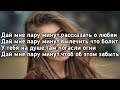 real girl Пару минут Дай мне пару минут рассказать о любви lyrics Текст Премьера трека