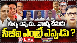 Good Morning Live : KCR, KTR And Harish Rao Order They Do Phone Tapping | When Will CBI Entry ? | V6