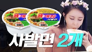 한번에 사발면2개 먹방 l Eating show / Mukbang