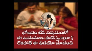 How to eat food Healthy Daily bhojanam Samayam lo patinchalsina niyamalu by kalakruthi