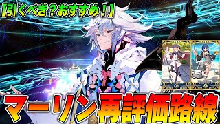 【FGO】日曜マーリンは引くべき？強いのでおすすめ！｜攻略最強パ、シエル周回◎