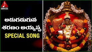 Ayyappa Swamy | Adugaduguna Saranam Song | Telugu Devotional Songs | Amulya Audios and Videos