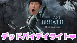 【DBD】17日目ナース研修！なっちゃん最近スランプ気味！