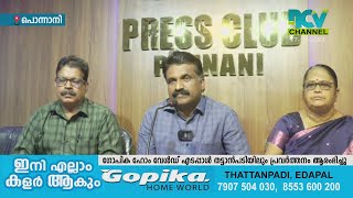 പ്രൊഫ.ടി.വൈ അരവിന്ദാക്ഷന്‍ രണ്ടാം ചരമ വാര്‍ഷികത്തിന്റെ ഭാഗമായുള്ള അനുസ്മരണപരിപാടി ഞായറാഴ്ച  നടക്കും